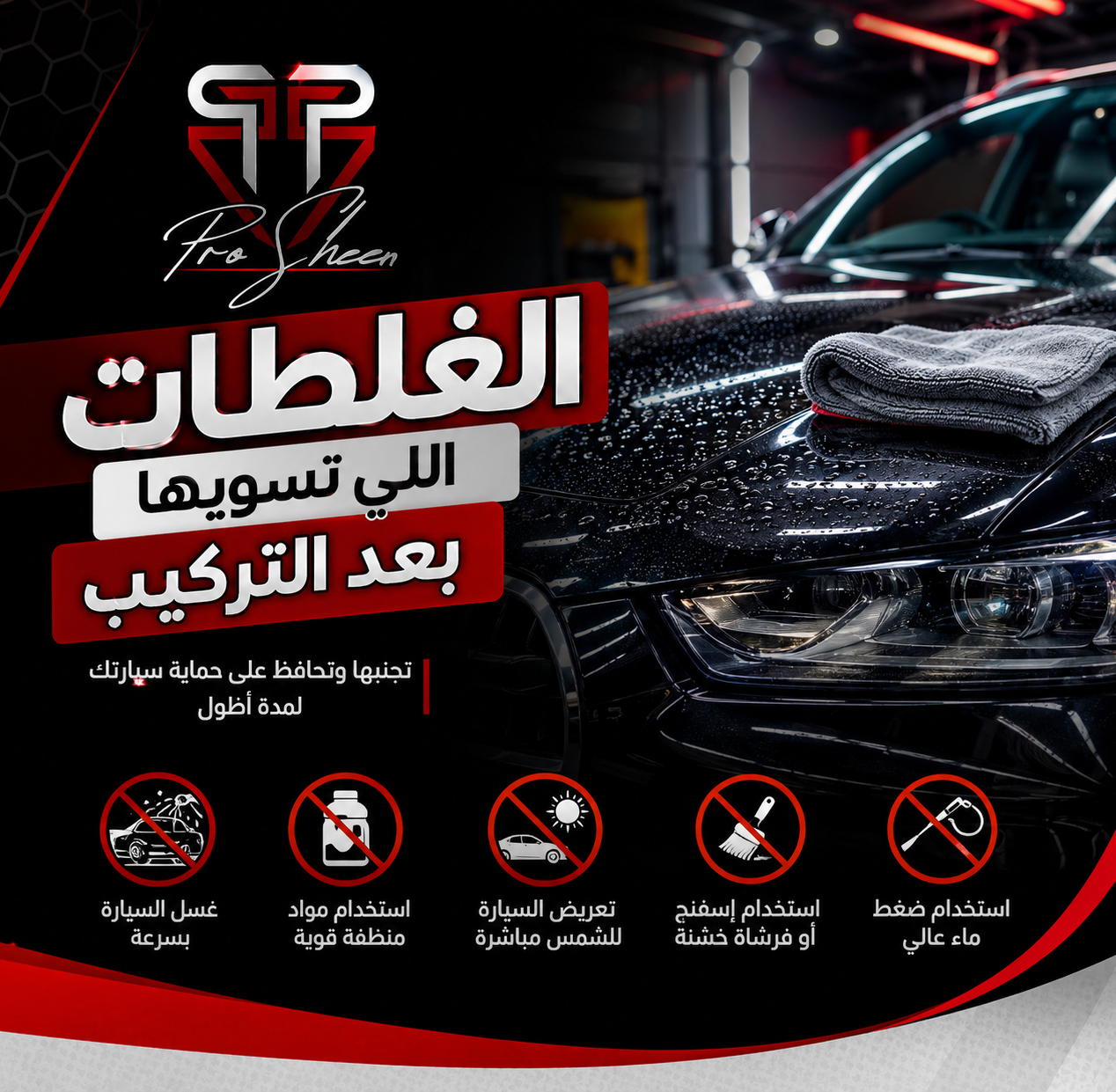 غلطات شائعة يسويها الناس بعد تركيب النانو سيراميك او العازل الحراري